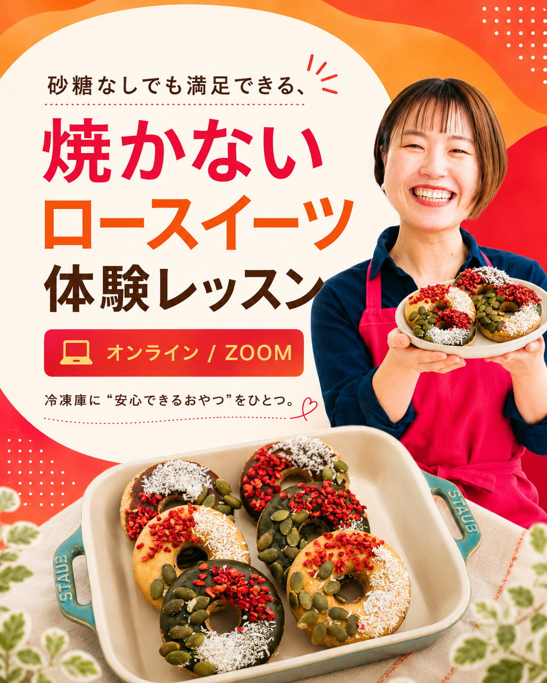 ロースイーツ体験レッスン