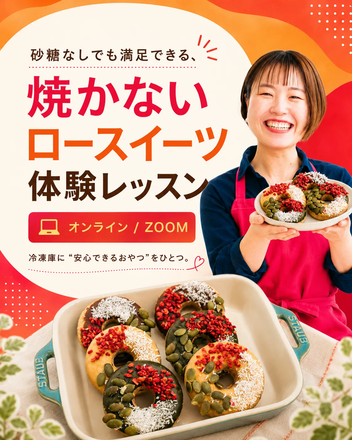 ロースイーツ体験レッスン